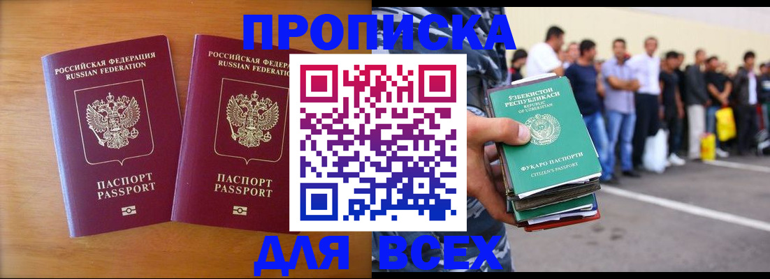 временная прописка в Холмске
