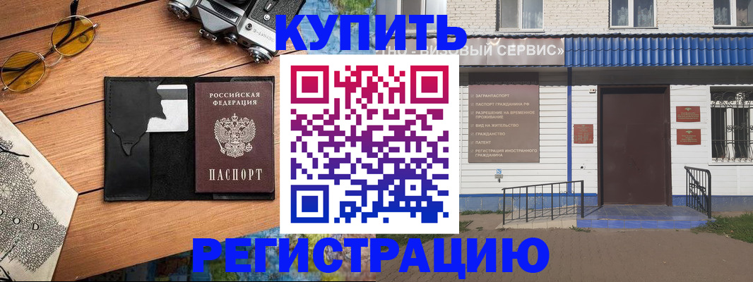 купить прописку в Холмске